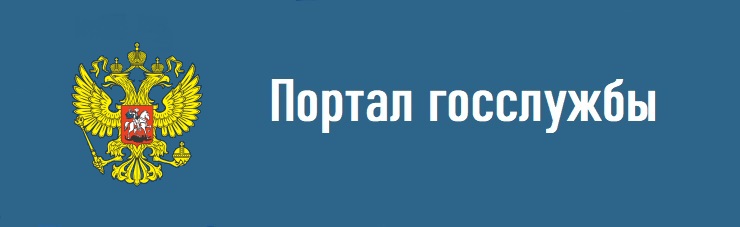 Портал госслужбы Портал госслужбы