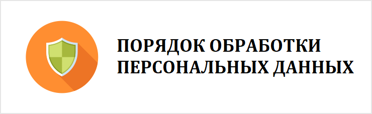 Персональные данные
